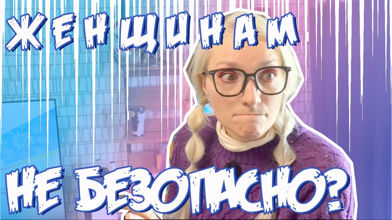 Япония НЕ безопасная страна для Женщин! Женская безопасность в Японии без фильтров