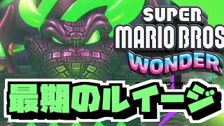 【マリオワンダー 実況#23】最終回！ワガハイ・オン・ステージ！【ルイージ・ナンダー】