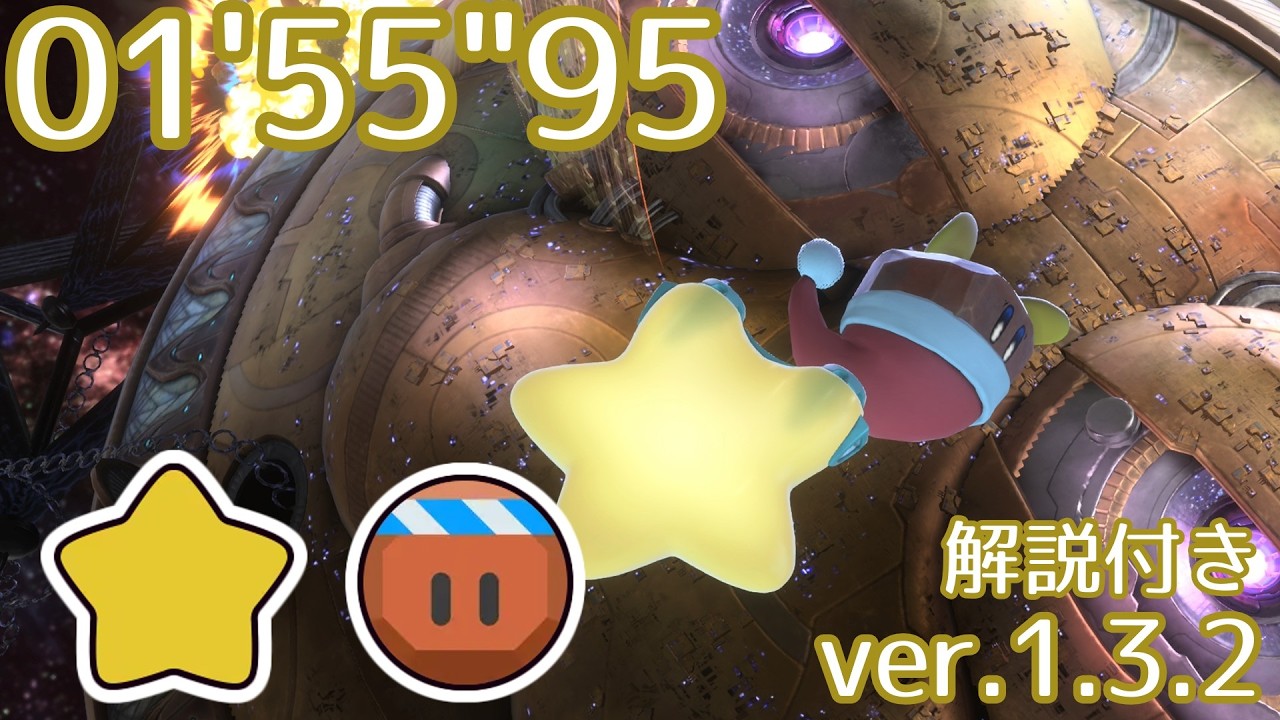 ギャラクティック・ノヴァ FR ワープスター(ロッキー) 01'55"95【カービィのエアライダー】