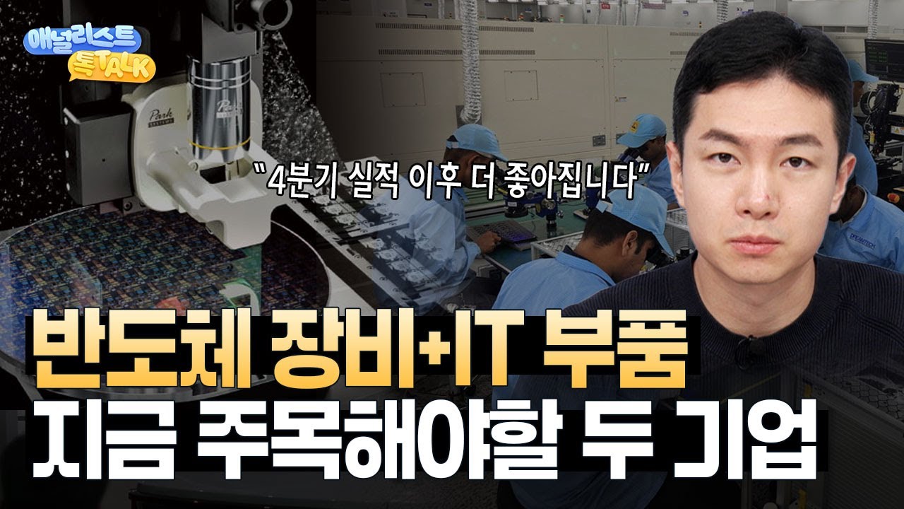 파크시스템스는 왜 주목받나? 드림텍은 왜 인도로 갔나?