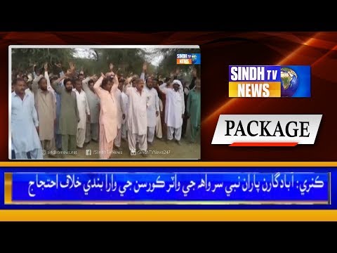Kunri - Sot Package - Sindh TV News Kunri - Sot Package - Sindh TV News
