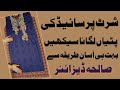 Side Patti Lagany Ka Tarika Side Patti Side Patti Kameez Side Patti Kurti By Saliha Designer