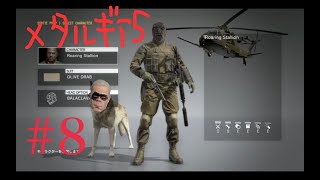 #8【3人実況】BIG BOSSの名を汚す3人衆がゆく