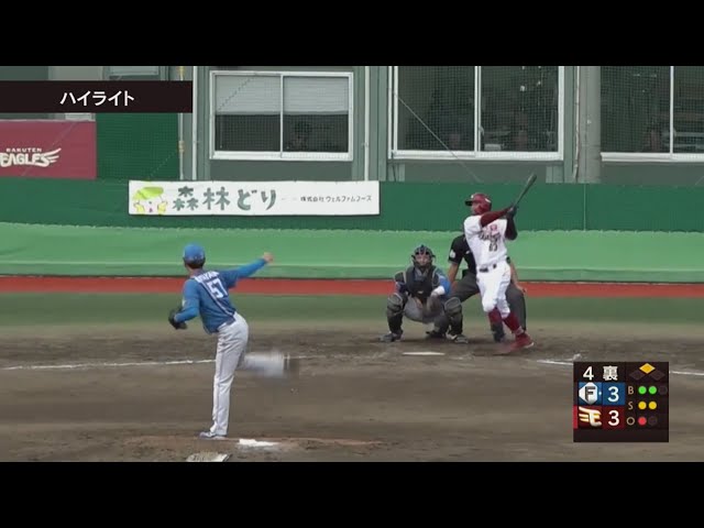 【ファーム】9月22日 東北楽天ゴールデンイーグルス 対 北海道日本ハムファイターズ ハイライト