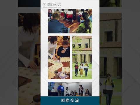 【留学生制度を紹介！】キャンパス内で日常的に国際交流  #留学制度 #studyabroad