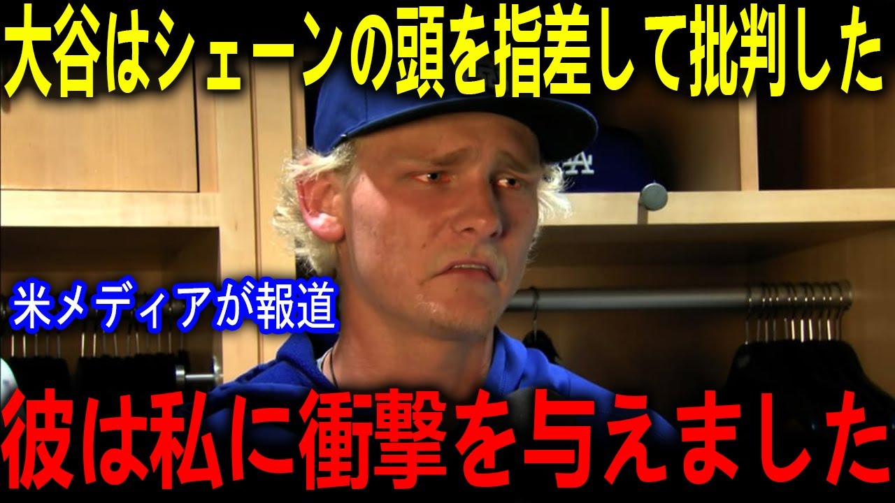 大谷が不振のシーアンの頭を指差して放った”衝撃の一言”…臆病な若者を一夜にして絶対的な王者へと変えた、その言葉の本当の意味に全米が涙 【海外の反応 MLBメジャー 野球】