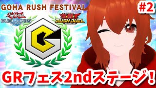 【遊戯王デュエルリンクス】GRフェス2ndステージで上位を目指して頑張るぞい！
