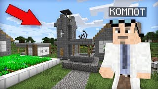 КТО ЖИВЁТ В ЭТОЙ ДЕРЕВНЕ УЧЁНЫХ В МАЙНКРАФТ 100% ТРОЛЛИНГ ЛОВУШКА MINECRAFT ДЕРЕВНЯ УЧЁНОГО НУБА