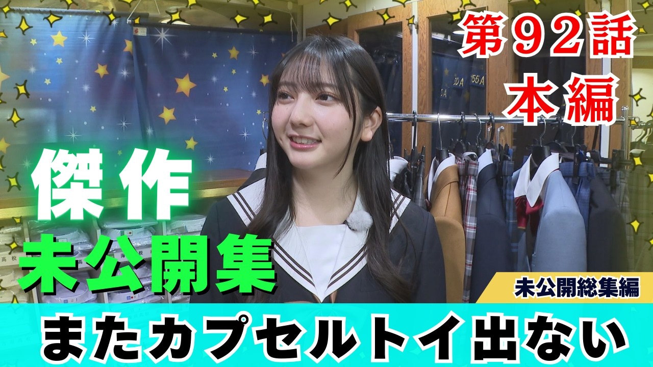 【じもきら第92話】逆回ししてました、すみません 制服カプセルトイでアクシデント 日向坂46 竹内希来里の地元できらる - YouTube