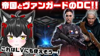 新DC見たりコロシアムやったり【銀河の英雄】#524