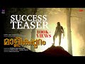 Malikappuram Success Teaser Vishnu Sasi Shankar Unni Mukundan Saiju Kurup