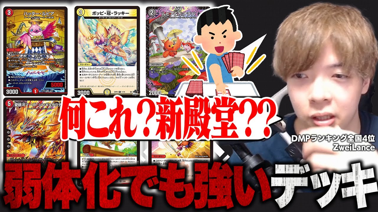 新殿堂後のファイアーバードがいまだ衰えない強さを秘めていると語るZweiLance【切り抜き】