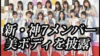 AKB48新神7がグラビア披露！指原莉乃、渡辺麻友、松井珠理奈…
