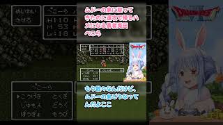 ムドーの島に戻ってきたのに速攻で帰るハメになる勇者兎田ぺこら #兎田ぺこら #ぺこら切り抜き #ホロライブ #ドラクエ  #hololive #切り抜き