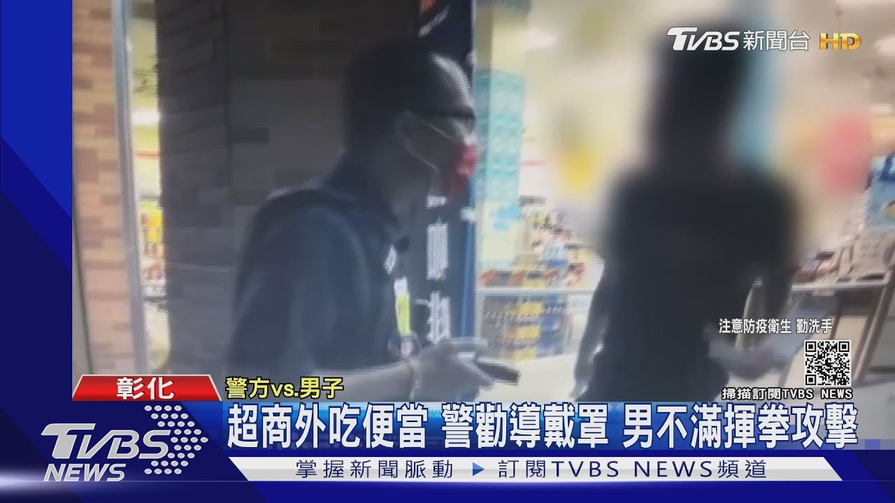 超商外吃便當!警勸導戴罩 男不滿揮拳攻擊