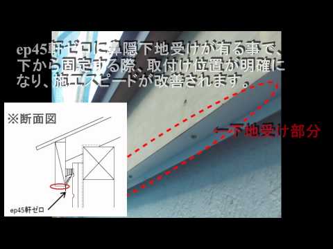 Ep45軒ゼロ 製品情報 日本住環境株式会社 Ep45軒ゼロ 製品情報 日本住環境株式会社