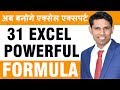 31 Excel Powerful Formula Will Definitely Make You Expert In Excel