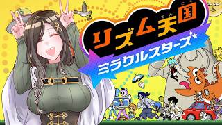 【リズム天国 ミラクルスターズ】まぁ、任せてくださいよっと。【白雪巴/にじさんじ】