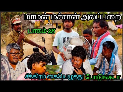 குதிரை மூக்கன் இருக்கும் இடத்தை கண்டுபிடித்த முருகேசன் | Pana Matta