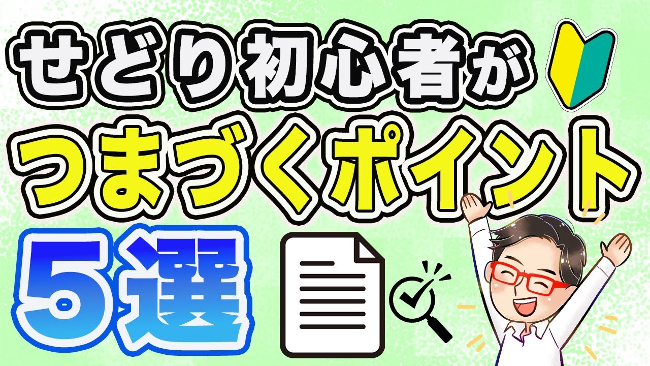 せどりをこれから始めたい！初心者が感じる疑問5選！