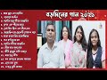বড়দিনের গান | Bangla Christmas Song | Full Album | Roy Family | @ArisePraise
