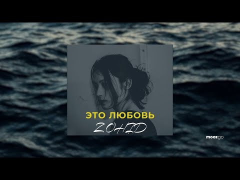 Zohid, Jony - Это любовь свела меня с ума (Dndm Remix)
