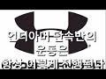3대 운동 670kg~680kg언더아머 단속반의 운동 [ddong yun]