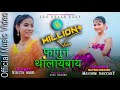 Download .un Thanglaibai Official Modern Bwisagu Music Video 2021 Masoom Narzary Mp3 Song