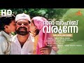 Dada Sahib Varunne Video Song Dada Sahib Mammootty Mohan Sithara K J Yesudas