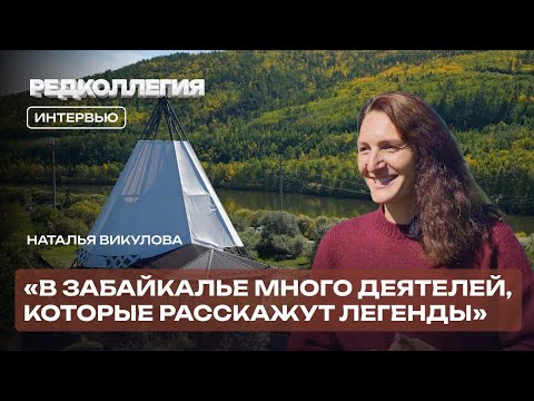 «Титовская сопка — это лента времени». Эвенкийские чумы и ханские юрты — о чем история Забайкалья