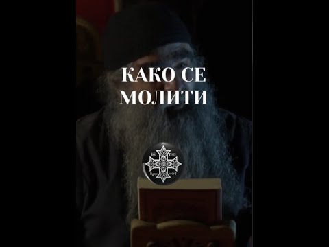 КАКО СЕ МОЛИТИ #добровољци #православље #подмаине #рафаилобољевић