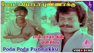 Download lagu Poda Poda Punnaakku Video Song | En Rasavin Manasile Movie Songs | Rajkiran | Vadivelu | Ilaiyaraaja mp3