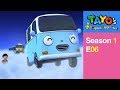 Tayo S Sing Along Show 1 06 They Look A Lot Alike L Tayo The Little Bus