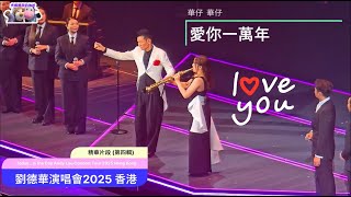 Download lagu 劉德華巡迴演唱會 2025 香港站 今天 is the Day Andy Lau Concert Tour 2025 HK Today is the Day 精華片段 4 #andylau #劉德華 mp3