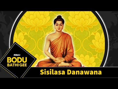 Bodu Bathi Gee - Sisilasa Danawana (සිසිලස දනවන)