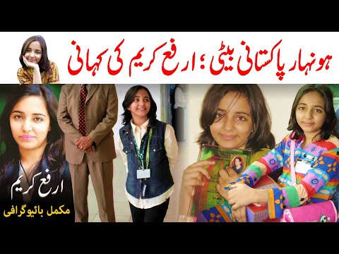 Arfa Karim Randhawa Life Story | Pakistani Shining star, Youngest Microsoft Professional, Bill Gates