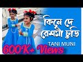 Kine De Reshmi Churi