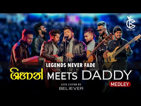 ශිහාන් MEETS DADDY Cover by Believer | Live at Viharamahadevi
