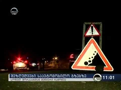 სოფელ შორაპანთან მიწა-კლდოვანი მასა ჩამოიშალა