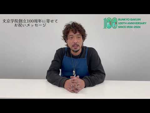 コミュニケーション社会学科 学院関係者からのメッセージ　藍左師・守谷玲太氏（藤沢市）