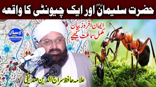 Hazrat Suleman AS Aur Chunti ka Waqia | Allama Siraj Ud Din Siddiqui |Arslan Video Production