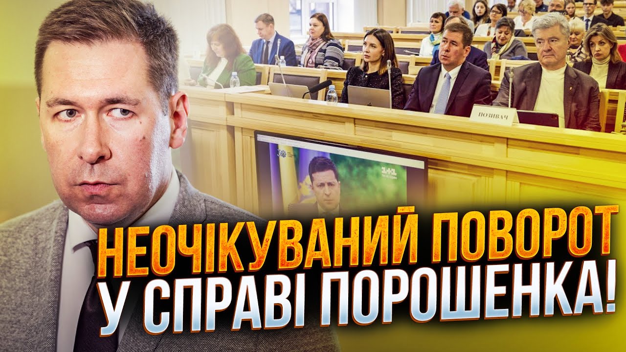 🤯 НОВІКОВ: Зеленський дав свідчення проти САМОГО СЕБЕ на суді щодо Порошенк