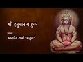 हनुमान बाहुक Hanuman Bahuk Hanuman Bahuk With Lyrics 21 मिनट में