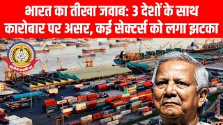 🔴Live News:- भारत का तीखा जवाब 3 देशों के साथ कारोबार पर असर, कई सेक्टर्स को लगा झटका