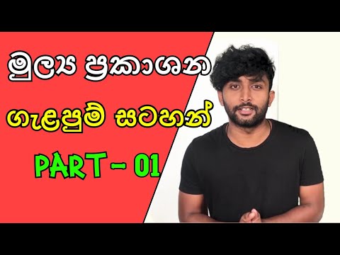 මුල්‍ය ප්‍රකාශන ගැළපුම් සටහන් - Grade 11 Lesson 05 - PART 01