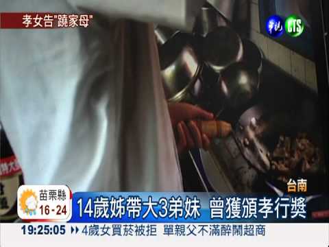 單親母拋家棄子 4兒女挨餓告遺棄