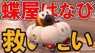 友達になったVtuberが使ってる謎カスタムで遊ぶ。【マリオカートワールド/Mario Kart World】# 359