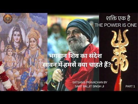 सावन के महीने का संदेश - Message of Sawan month.