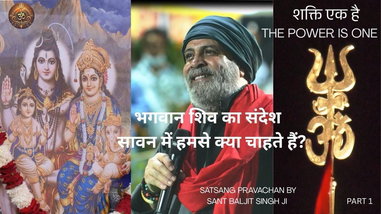 सावन के महीने का संदेश - Message of Sawan month.