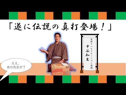 理学療法学科 遂に伝説の真打登場！
